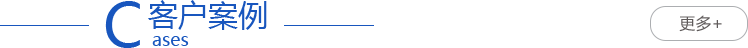 ò<span>Customer case</span>